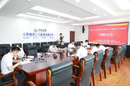 山西建投建工集团、煤规院集团举办党史学习教育读书班暨党委理论中心组学习会(图1)